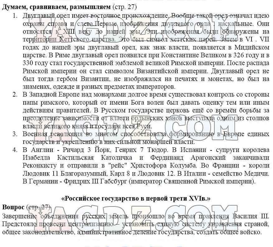 гдз по истории 7 класс учебник арсентьев