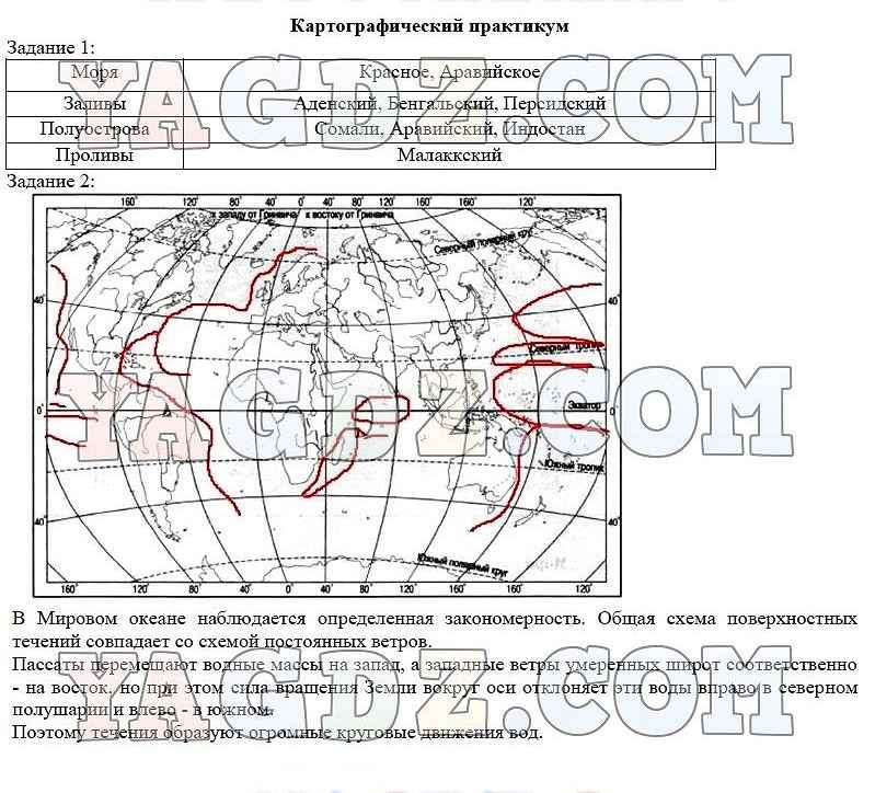 Практикум 7 класс ответы. Картографический практикум 7 класс Северная Америка. Картографический практикум 5 класс география. Картографический практикум карта.