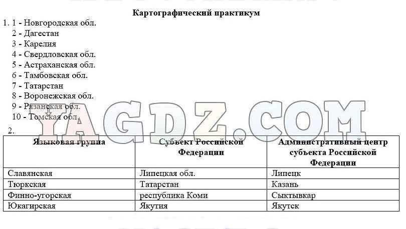 Решебник по географии 9. Картографический практикум по географии 9 класс. Картографический практикум по географии 8 класс. Картографический практикум по географии 5 класс. Картографический практикум по географии 8 класс с ответами.