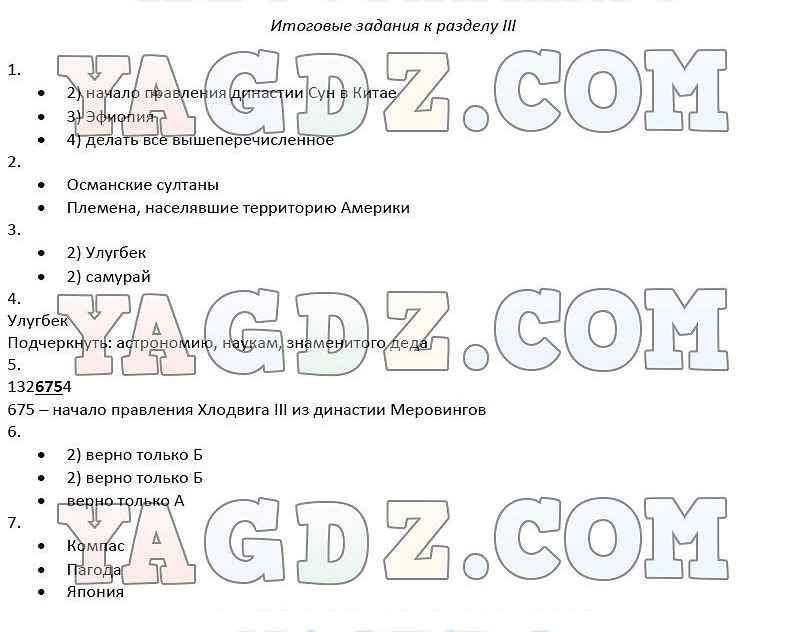 История средних веков 6 класс итоговая работа