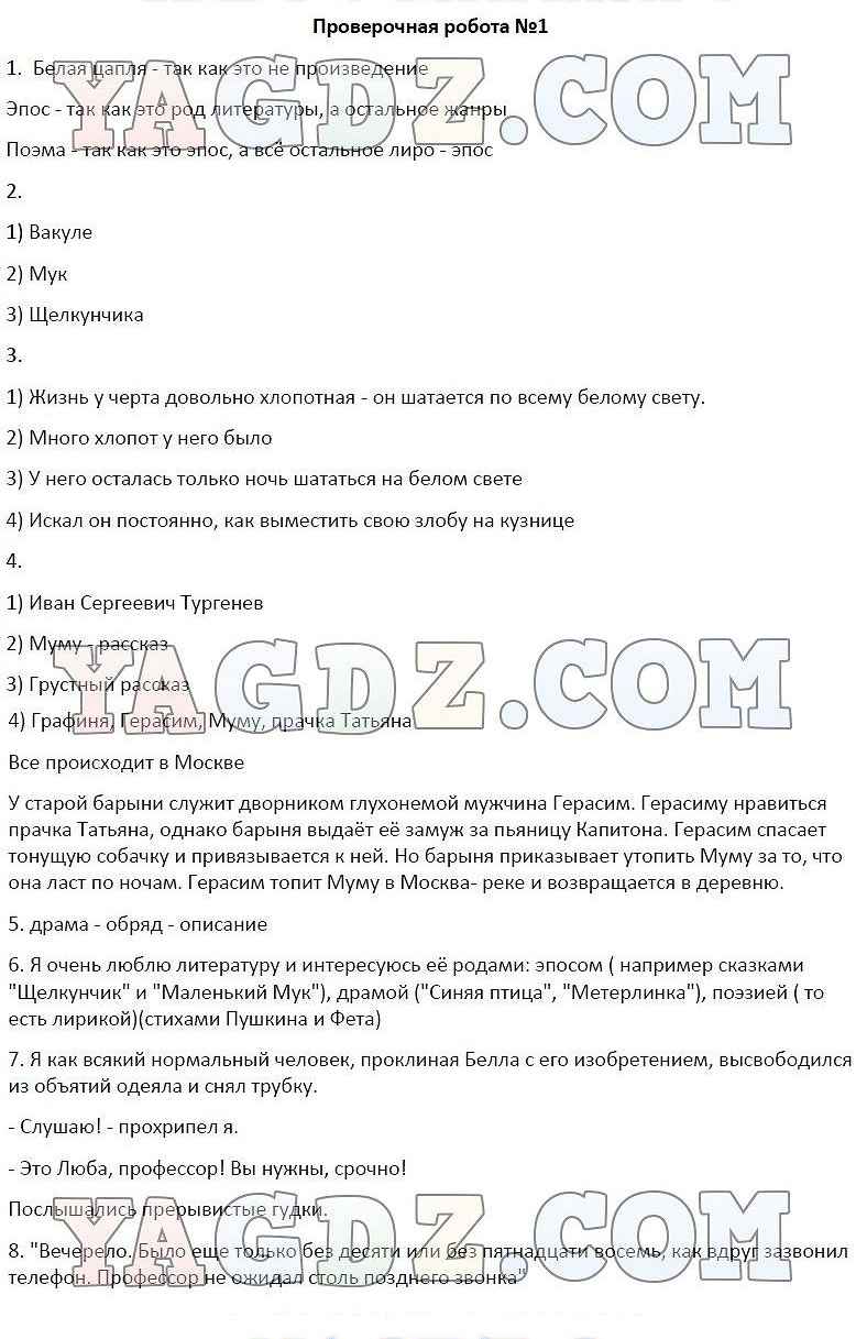 Дубровский контрольная работа 6 класс с ответами. Гдз по русскому языку 2 класс развитие речи Васильева Коротченкова. Дубровский проверочная 6 класс по литературе рабочая тетрадь. Решебник развитие речи 3 класс Васильева Коротченкова ответы. Речь и культура 3 класс Васильева Коротченкова ответы.