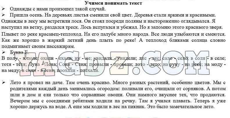 Литературное чтение 1 рабочая тетрадь бойкина ответы. Однажды в лесу мы встретили лося. Однажды в лесу мы встретили лося продолжить. Продолжить предложение однажды в лесу мы встретили лося. Однажды в лесу мы встретили лося продолжить рассказ 1 класс.