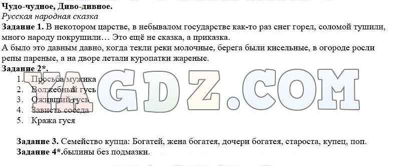 Составить план к сказке чудо чудное диво дивное 2 класс литературное чтение