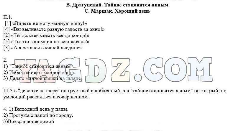 Составить план по рассказу тайное становится явным драгунский 2 класс литературное чтение