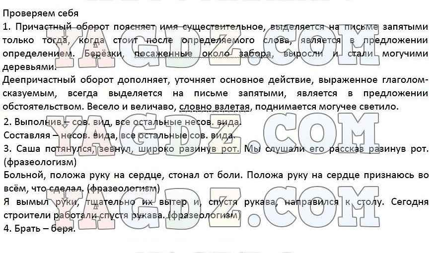 Весело и величаво словно. Упражнение провеяем себя стр170-171 план и рассказ русский язык.