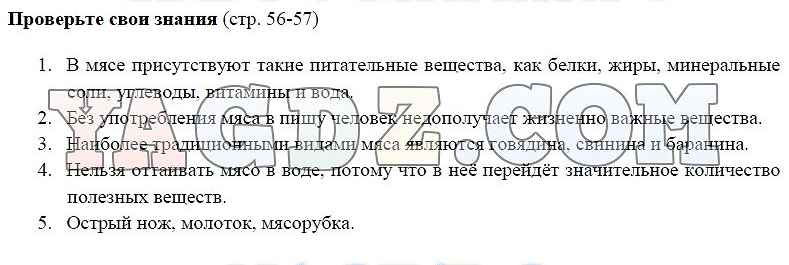 Технология 6 класс синица симоненко творческий проект наряд для семейного обеда