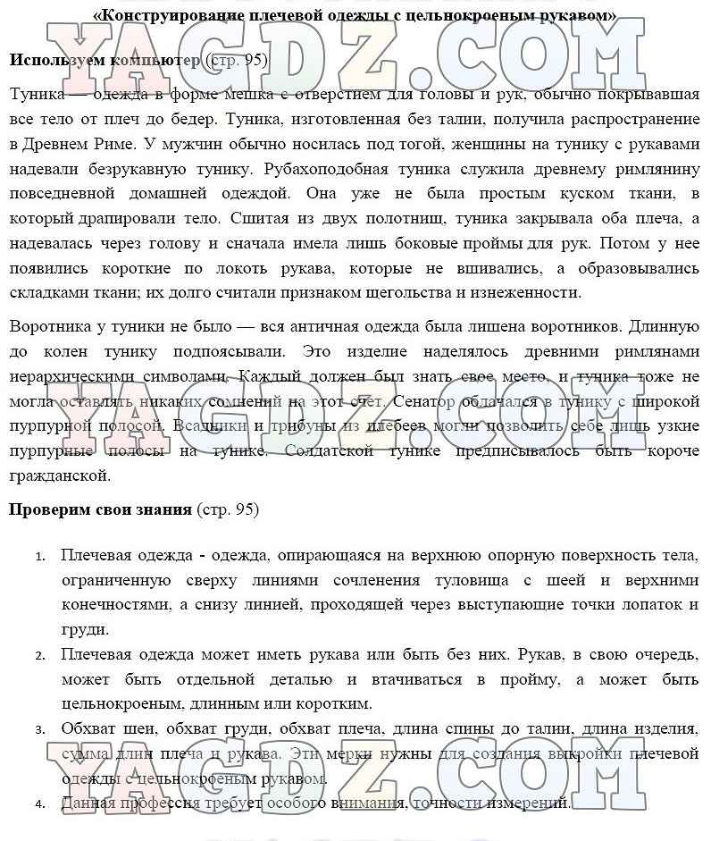 Технология 6 класс синица симоненко творческий проект наряд для семейного обеда