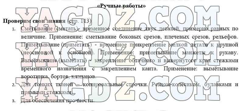 Технология 6 класс синица симоненко творческий проект наряд для семейного обеда