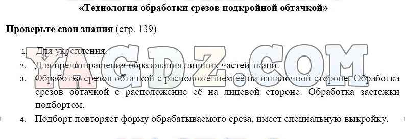 Технология 6 класс синица симоненко творческий проект наряд для семейного обеда