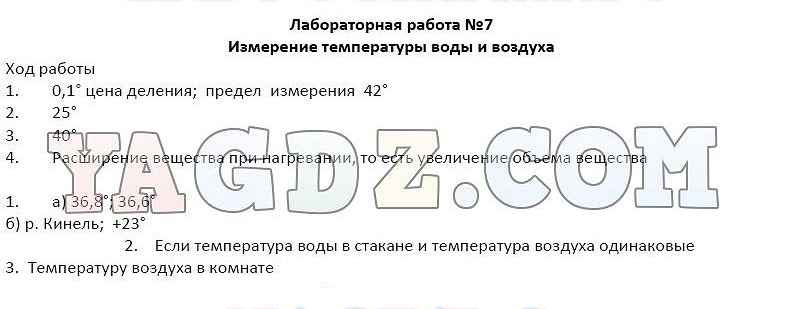 Естествознания 5 класс ответы. Лабораторная работа распознавание крахмала. Лабораторная работа n27 Естествознание. Гуревич Естествознание лабораторная работа 46. Естествознание 5 класс лабораторная работа 14 ответы.