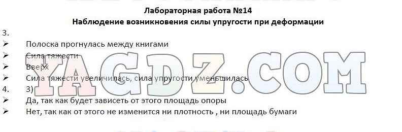 Естествознания 5 класс ответы. Лабораторная работа по естествознанию 5 класс. Естествознание 5 класс Гуревич лабораторная работа 14. Лабораторные работы 14 Гуревич 5 класс. Лабораторная по естествознанию 5 класс Гуревич учебник.